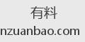 有料