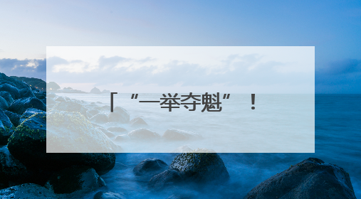 “一举夺魁”！家人手捧自家种植向日葵送考
